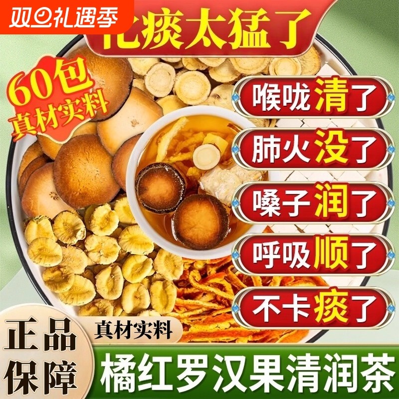橘红罗汉果雪梨清润茶茯苓清肺润肺护嗓润喉养生茶独立包装胖大海