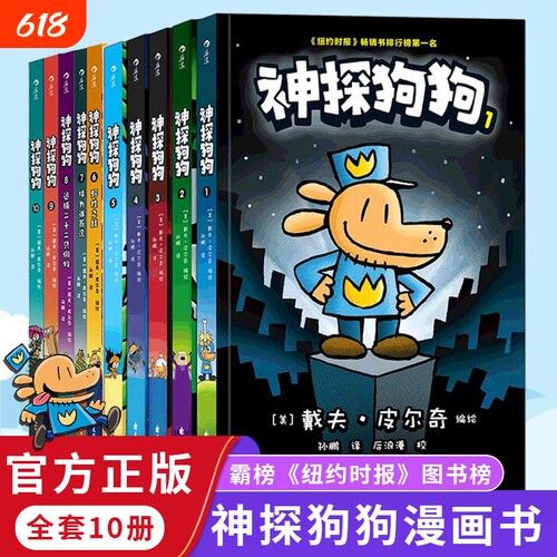 神探狗狗全系列漫画书1-10册