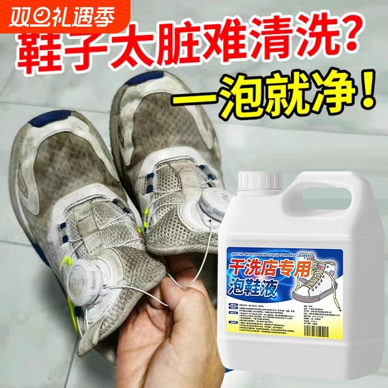 白鞋洗鞋神器去污清洁液懒人洗鞋清洗剂去黄渍增白免刷干洗店专用