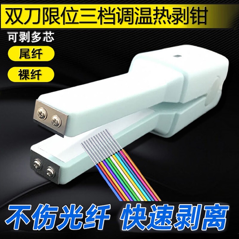 光纤热剥钳剥线器切割刀光缆熔纤机跳线尾纤裸纤剥皮工具米勒光笔图片