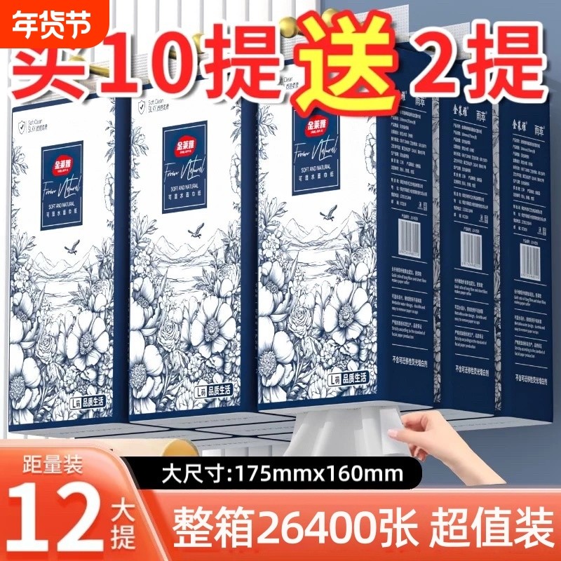【整箱26400张】10提送2提悬挂式抽纸巾家用实惠装整箱厕所卫生纸,洗护清洁剂/卫生巾/纸/香薰,家用擦手纸,淘宝优惠券,粉丝福利购,淘宝优惠卷