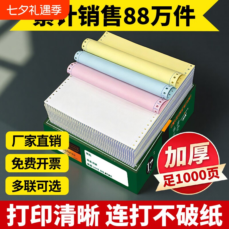 针式打印纸三联二等分二联四联三等分电脑针式打印机专用纸五联六联打送货出库单发票清单票据打印纸空白凭证
