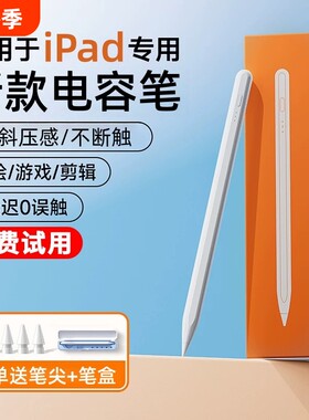 适用ipad苹果触屏笔applepencil触控平板手写SE电容笔pro二代专用mini6通用7/8/9剪辑点ipadAir修图防误触