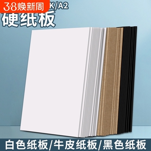 硬纸板a4 a3卡板硬纸幼儿园学生手工diy硬纸板白色黑灰色A2模型隔板垫板活页本外壳礼盒制作牛皮卡纸硬纸壳板