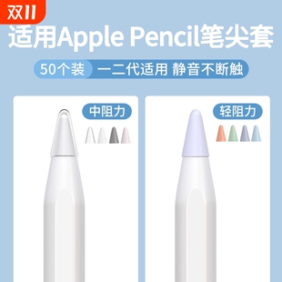 适用苹果ApplePencil笔尖保护套一代二代iPencil笔头iPad平板硅胶笔套applepencilpro电容pencil静音Pro