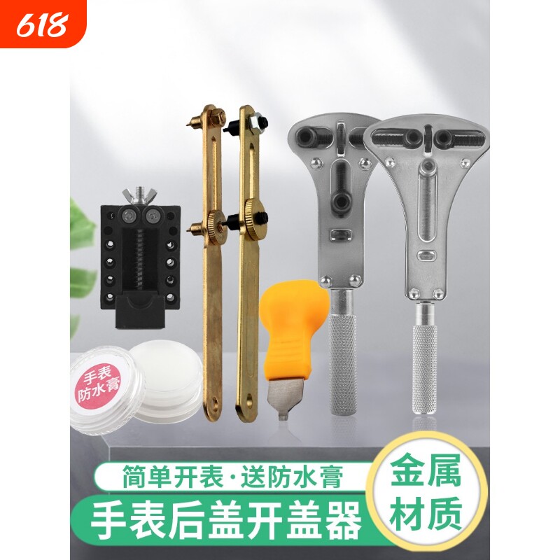 修表工具开表器拆手表后盖维修三爪开盖换电池二爪拆表器套装组合