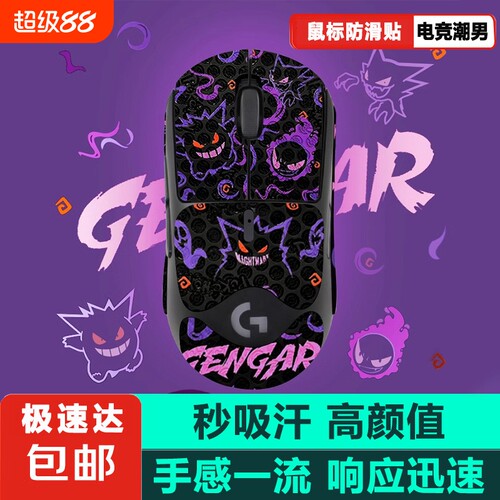 适用罗技GPW1234朱雀鹰眼鼠标贴