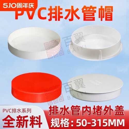 PVC110排水管内外堵盖