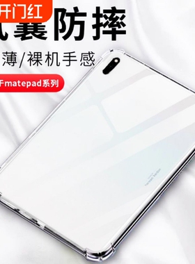 华为平板m6保护套matepad11.5s保护壳11英寸10.4透明10.8畅享c5适用10.1/m5青春版se荣耀x8x9新款pro电脑v6v7