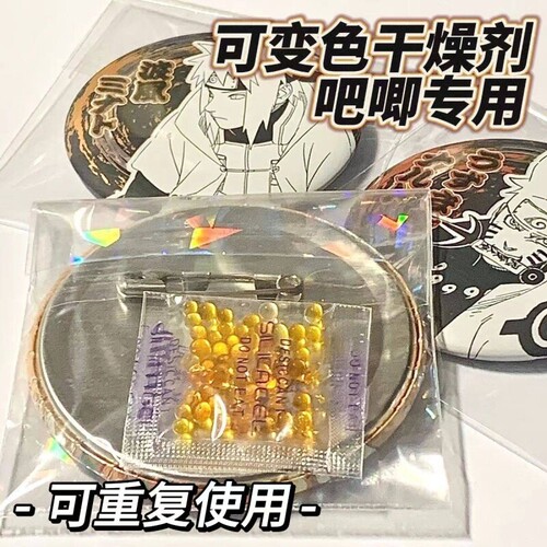 干燥剂吧唧变色防锈剂干花防潮剂胸章动漫周边徽章谷子防霉除湿剂