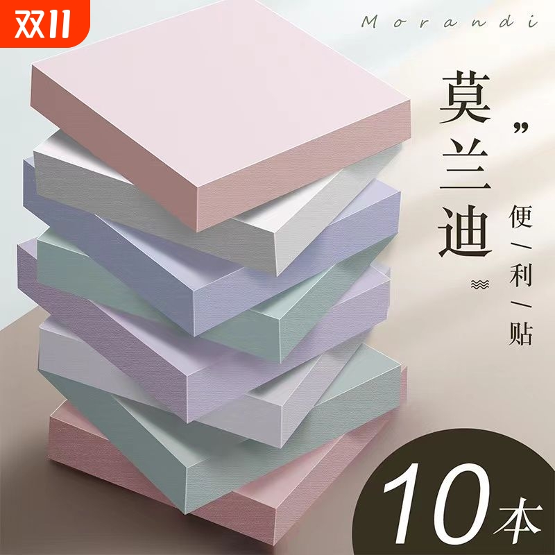 莫兰迪色系便签贴纸|超1万次加购