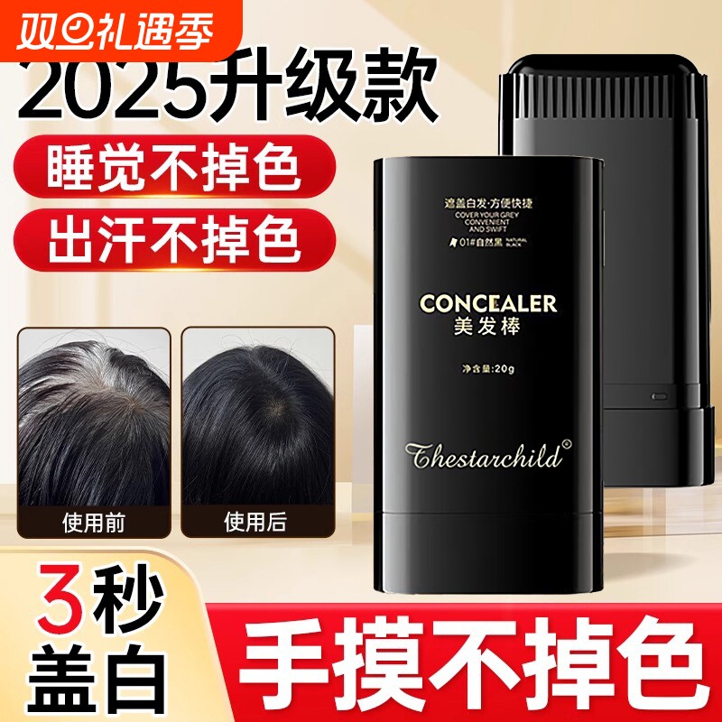 美发棒遮白发植物纯一次性染发笔不掉色遮盖白发神器黑发补染发根