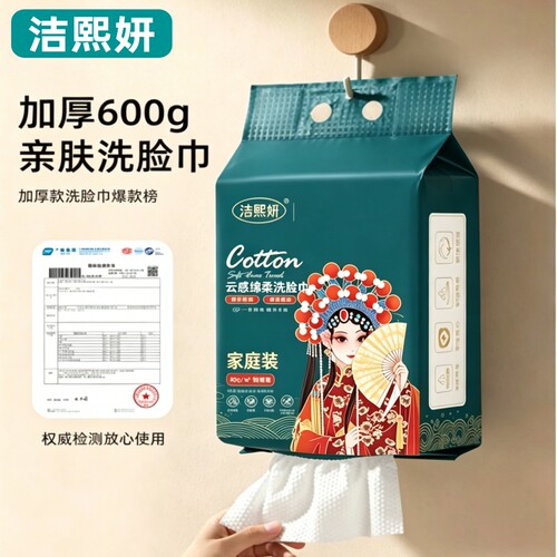 悬挂洗脸巾一次性壁挂式棉柔巾