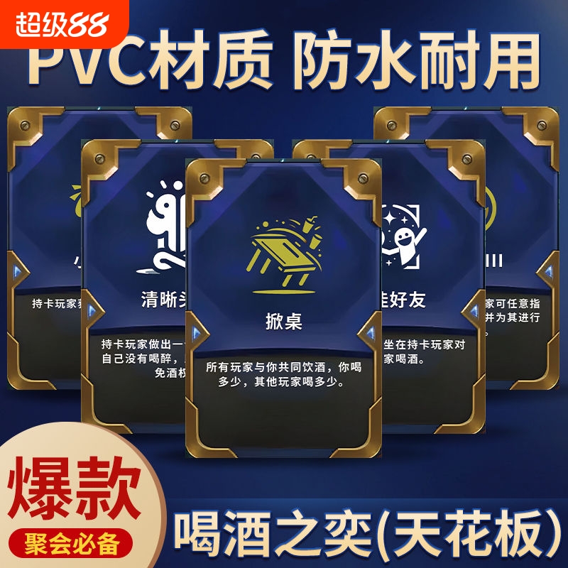 喝酒之弈金杯杯之战防水游戏卡牌