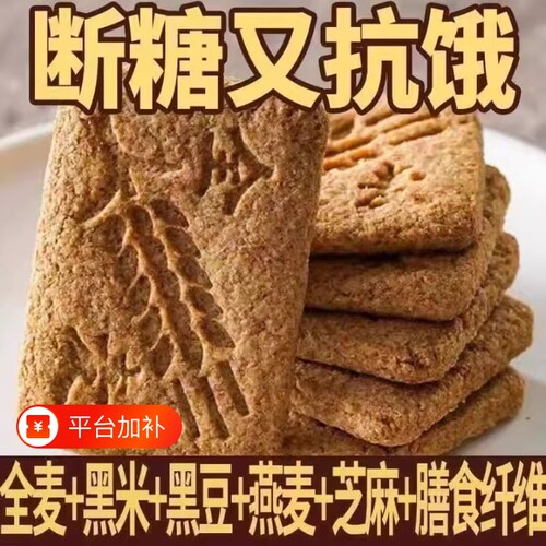 无糖饼干全麦饼干(整箱50包)粗杂粮零食糖尿代餐解馋整箱批发啊