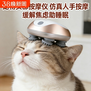 头部按摩器颈部疏通经络助眠挠头止痒宠物全自动猫咪按摩头部神器