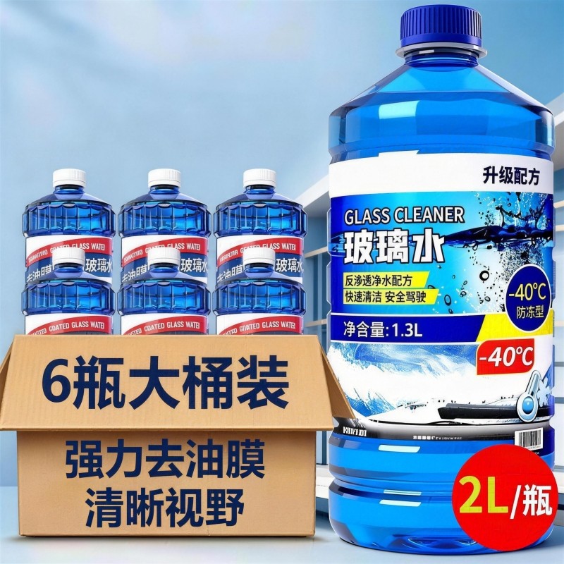 汽车玻璃水强力去污去油膜车用除虫胶四季通用夏季专用雨刮水浓缩