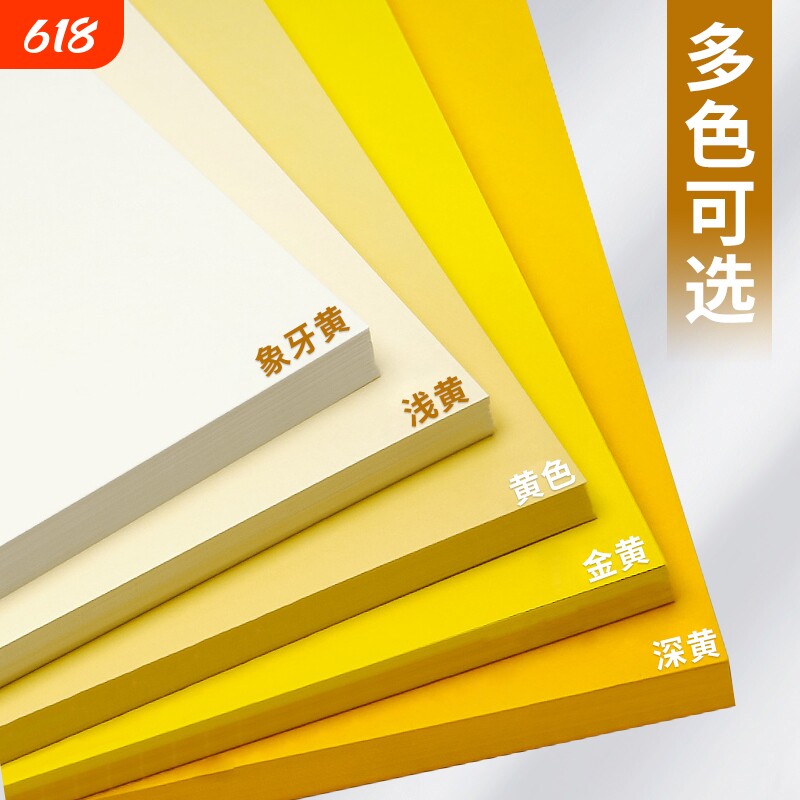 230g象牙硬卡纸彩色手工卡纸A4幼儿园环创材料A3彩纸8K4K全开背景纸米黄色浅黄色淡黄色金黄色卡黄色系黄卡纸