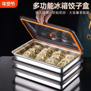 304不锈钢饺子食品级冷冻盒冰箱馄饨水饺速冻专用保鲜盒收纳盒子