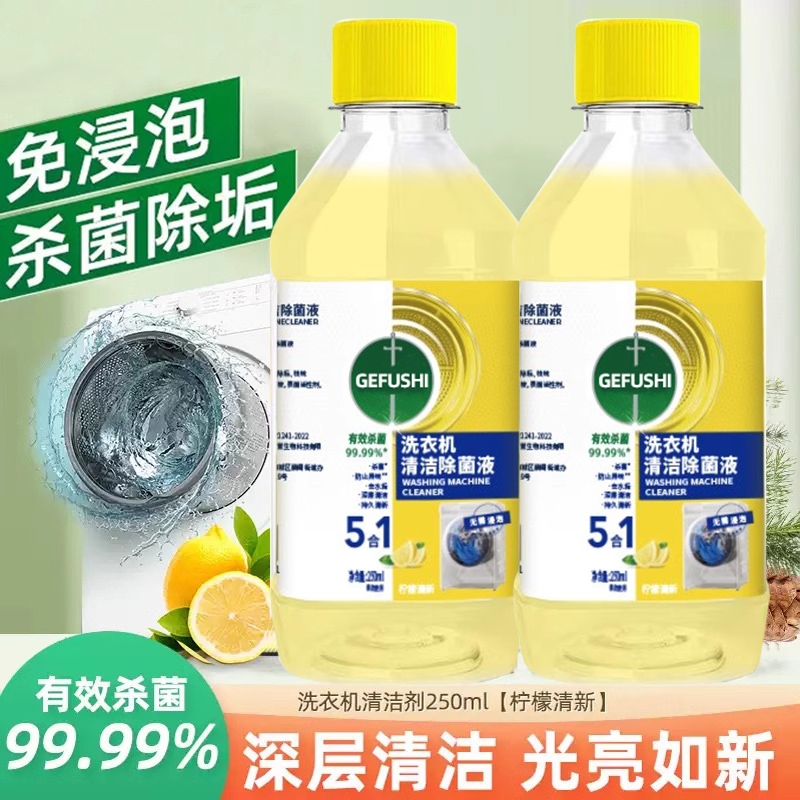 洗衣机除菌液滴强力露除垢清洁剂深度清洗杀菌消毒滚筒专用半自动