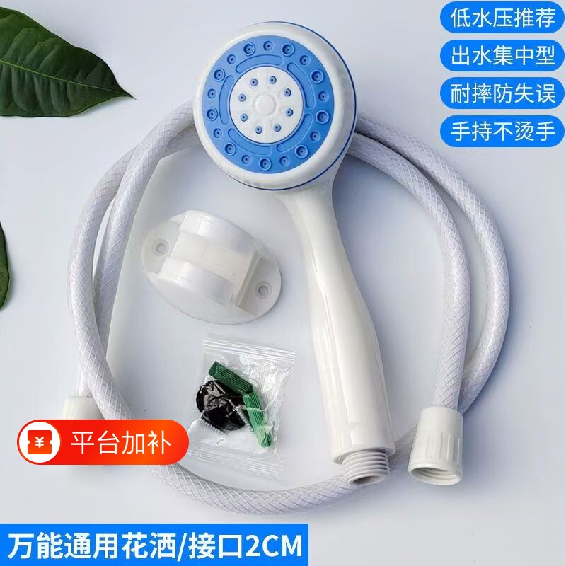 通用热水器花洒软管套装喷头配件全套塑料淋浴头底座增压浴室出水