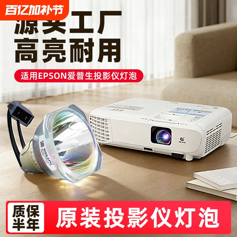 适用于爱普生投影机仪灯泡 CB-S03 CB-S04 CB-X04 CB-X18 CB-X21 CB-X22 CB-X24 CB-X25 CB-S03+ CB-W03灯泡