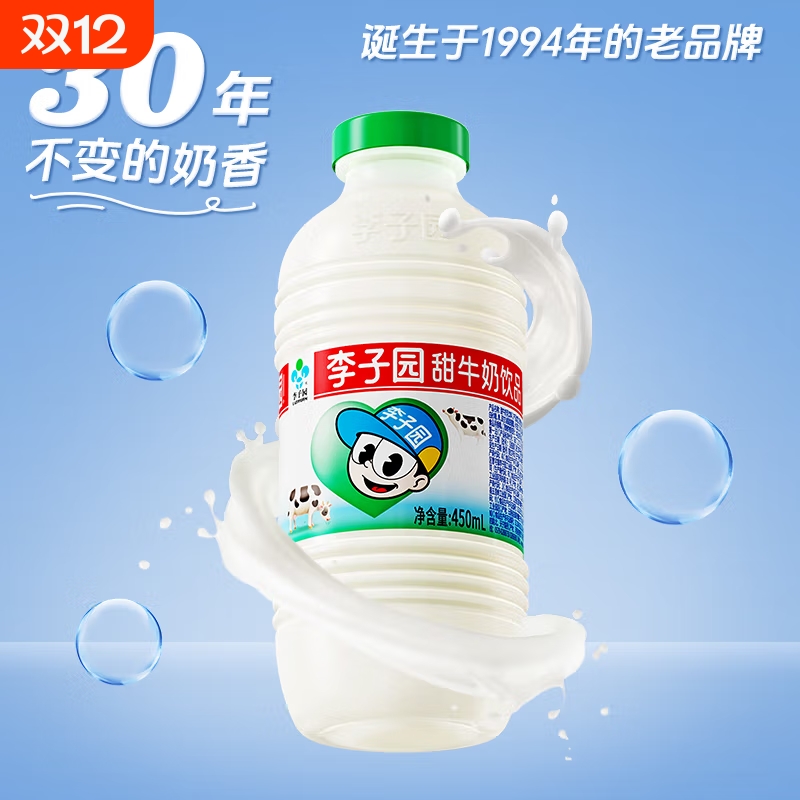 李子园甜牛奶450ml/225ml学生早餐原味草莓乳饮料
