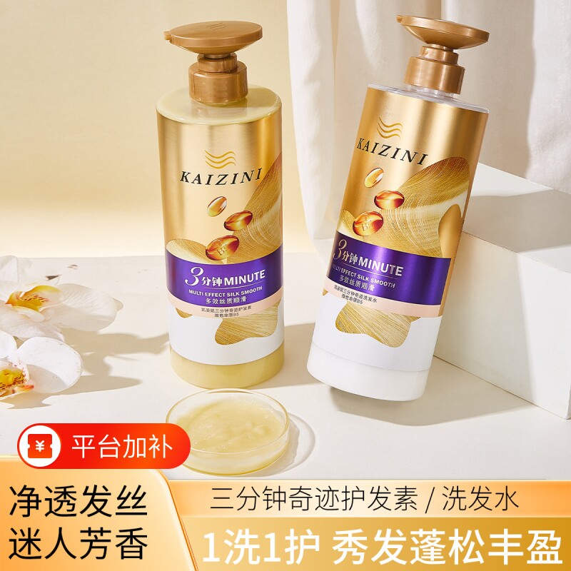 三分钟奇迹护发素多效丝质顺滑控油蓬松滋养秀发柔顺修复干枯补水