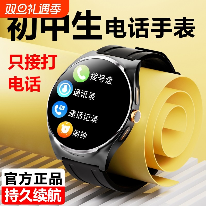 电话手表初中生专用学生高中生智能手表5G可插卡定位儿童10岁手环