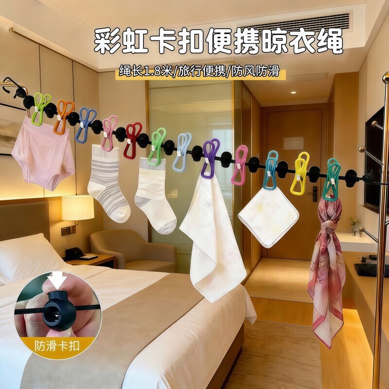 旅行晾衣神器酒店晾衣绳旅游出差挂衣绳带夹子便携式衣架晾衣绳子图片