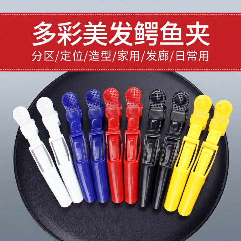 发型师专用鳄鱼夹|超3000次加购图片