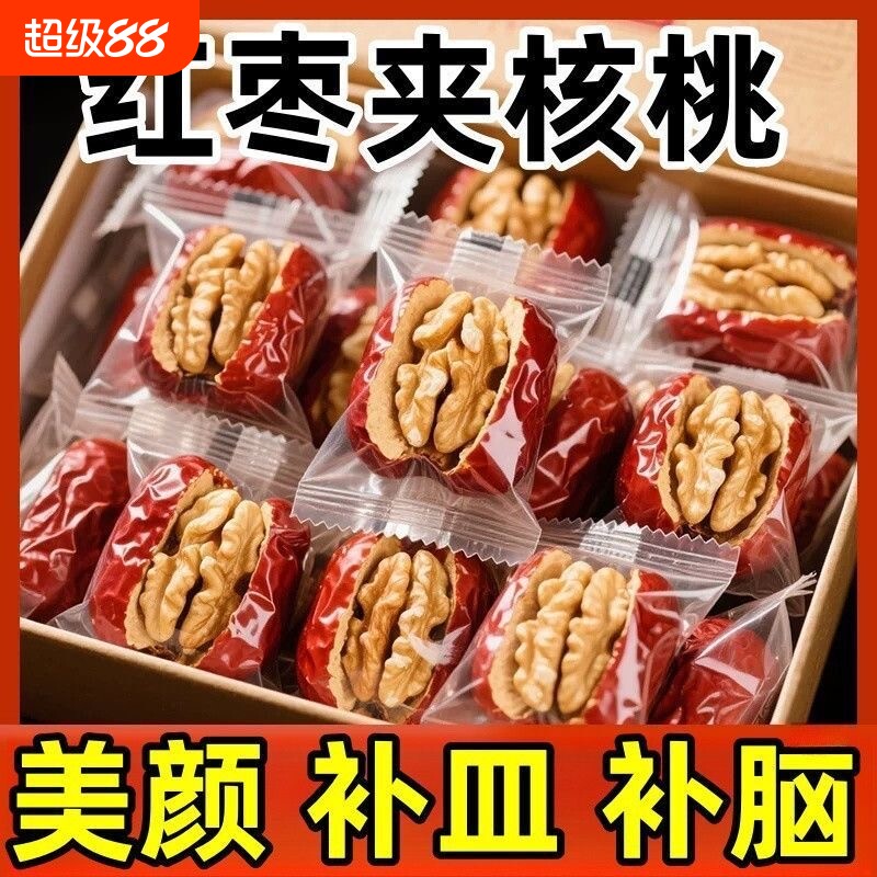 枣夹核桃仁单独独立小包装500g新疆红枣特产抱抱果零食好吃年货