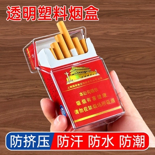 抗压烟盒20支装 透明软硬包防汗水塑料烟壳男便携香烟合保护套