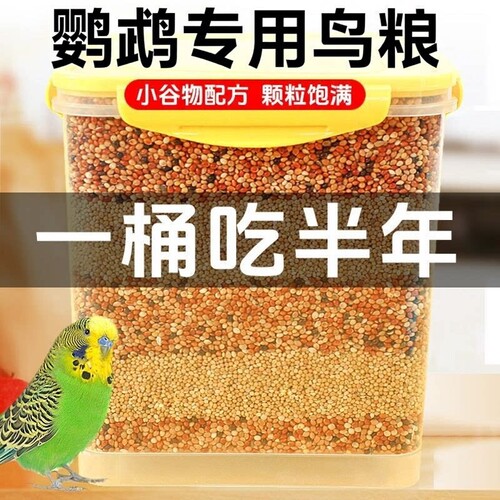 鹦鹉鸟粮家养中小型混合饲料通用