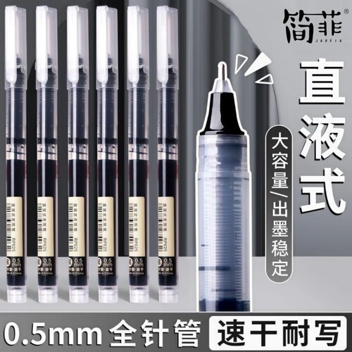 jaofia中性笔简菲直液式走珠笔速干黑笔蓝笔黑色水笔直液笔水性笔蓝色签字笔大容量巨能写学生专用红笔顺滑