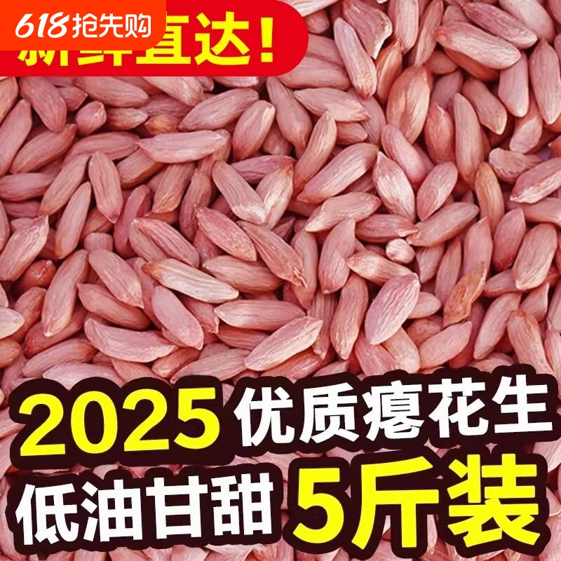 花生米瘪子山东瘪花生2026新货零食生小粒花生仁批发花生新鲜原味