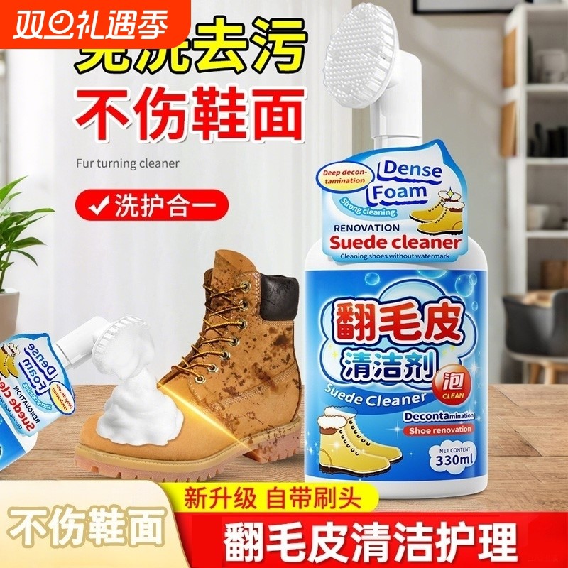 翻毛皮鞋护理剂皮麂皮勃肯鞋洗反绒皮专用大黄靴鞋子洗鞋去污清洁