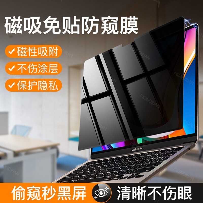 【升级防偷窥】适用macbookair屏幕膜macbook磁吸防