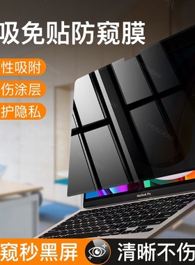 【升级防偷窥】适用macbookair屏幕膜macbook磁吸防窥膜pro苹果电脑mac笔记本macpro保护14寸13/16m2m3m42025