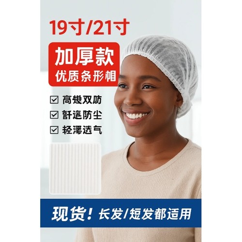 2000只一次性帽子无纺布加厚餐饮防尘透气网帽厨房食品头套条形帽