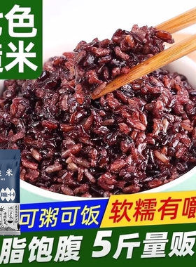 东北七色糙米5斤五谷杂粮饭粗粮主食五色新米组合饭代餐黑米大米