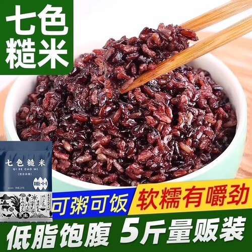 东北七色糙米5斤五谷杂粮饭
