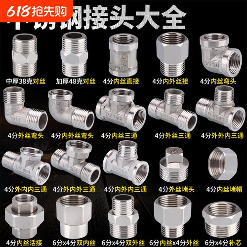 不锈钢接头内丝直接内外丝对丝三通弯头6分转4分变径水暖水管配