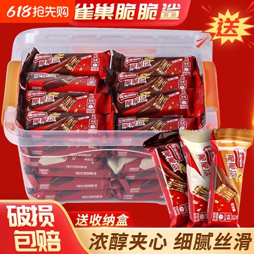 雀巢脆脆鲨巧克力威化饼干夹心单独小包装办公室解馋小吃休闲零食