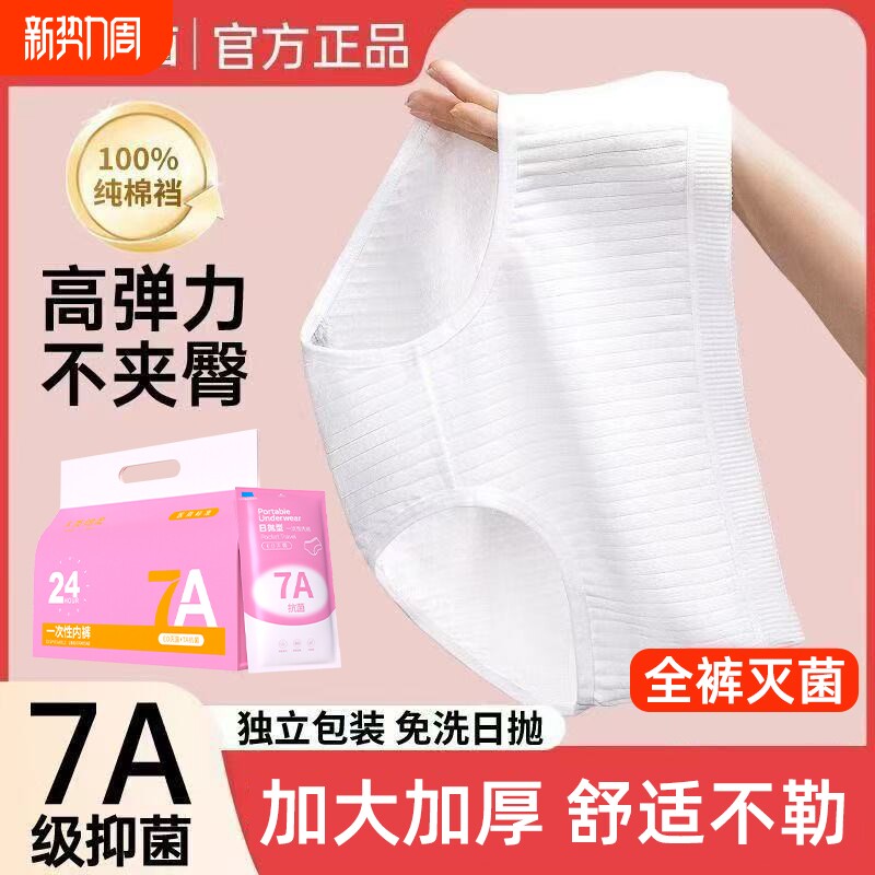 7A一次性内裤女款纯棉无菌孕妇产妇产后大码旅行便携免洗真EO灭菌