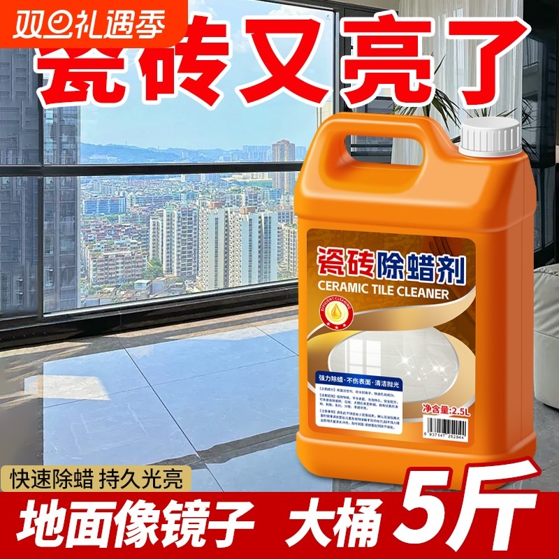 瓷砖专用除蜡剂地砖清洁增亮地板砖清洗家用去腊新房开荒保洁神器