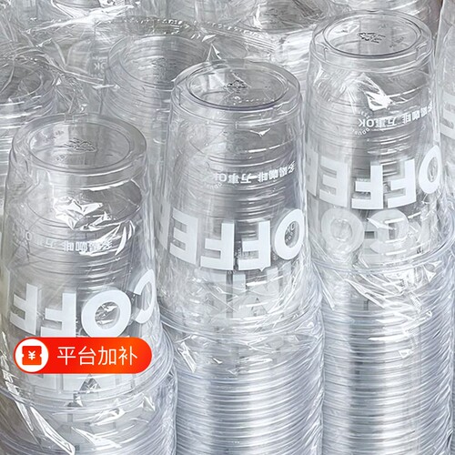 一次性咖啡杯高透明ins商用冰美式500ml加厚拿铁冷饮杯外卖饮品