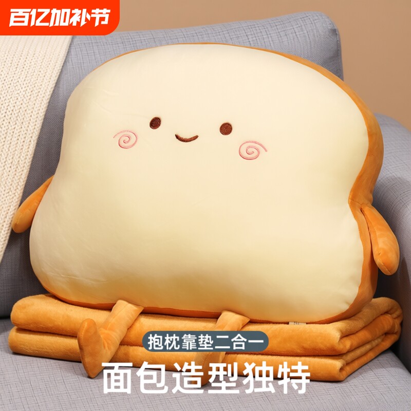 可爱面包抱枕公仔女生睡觉毯子二合一毛绒玩具娃娃大玩偶沙发暖手