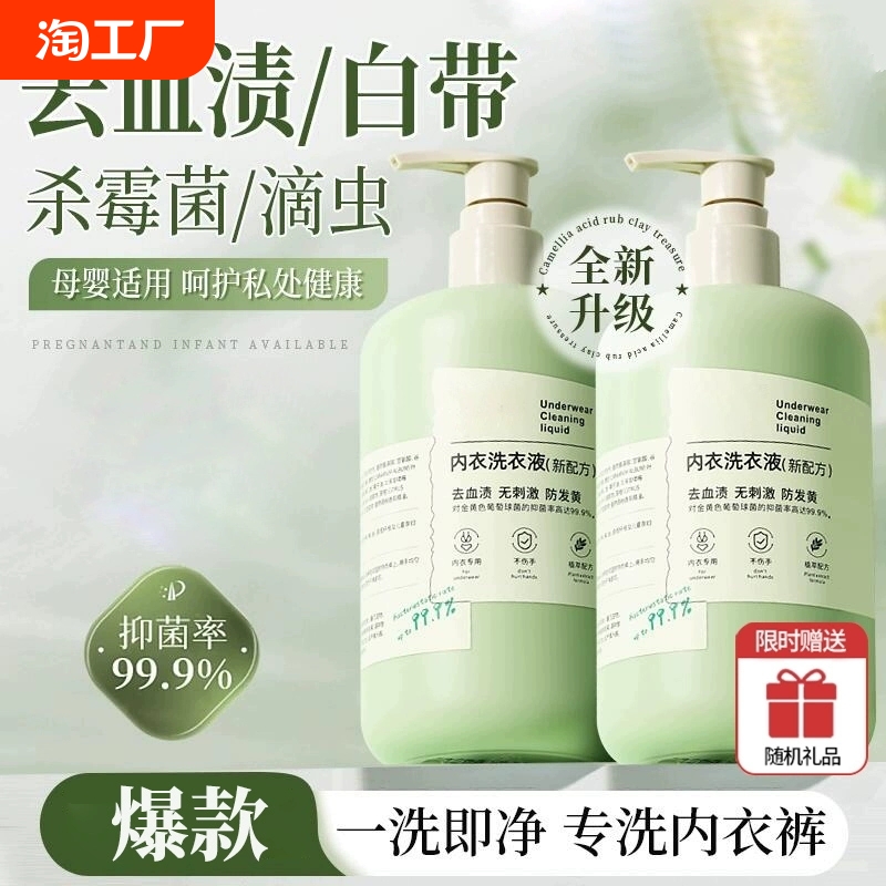 内衣内裤清洗液清洗剂洗衣液专用液女士抑菌杀菌抗菌除菌正品去污