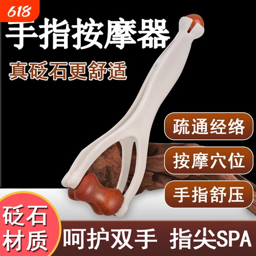 手指按摩器砭石滚轮按摩夹手部关节经络疏通变细变长刮手指神器